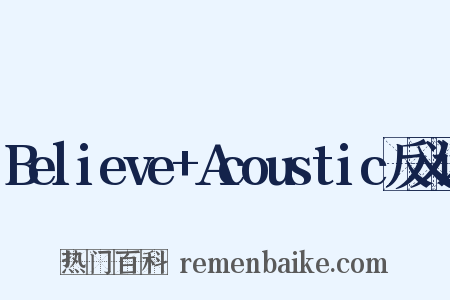 Believe+Acoustic反义词是什么意思的图片